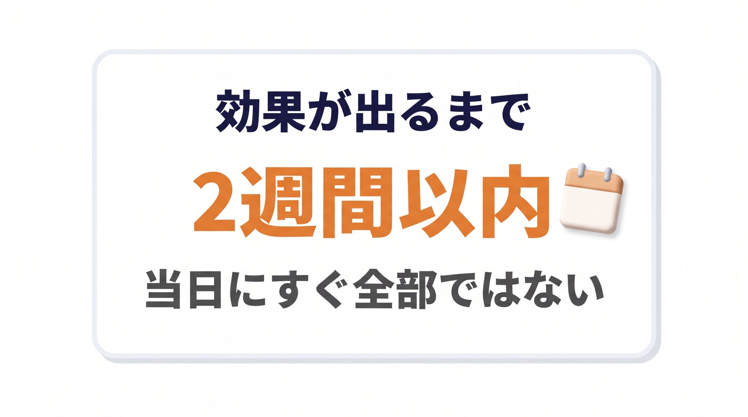ダスキンのゴキブリ駆除のベイト剤が効くまでの期間が2週間以内であることを示した図